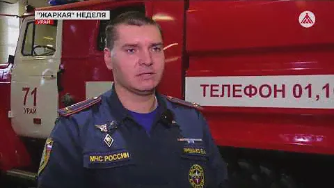 Жаркие выходные у пожарных Урая. 14-10-2024