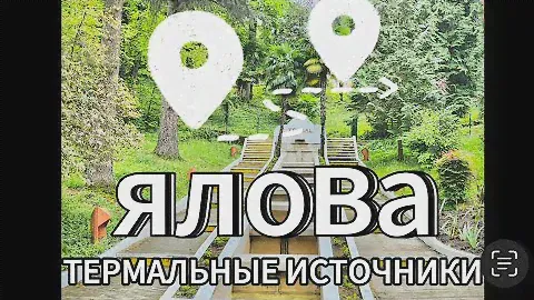 Термальные источники Ялова. Турция. Путешествие длиною в день.